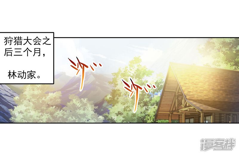 第64话铁木庄1-武动乾坤-天蚕土豆 神漫（第3张）