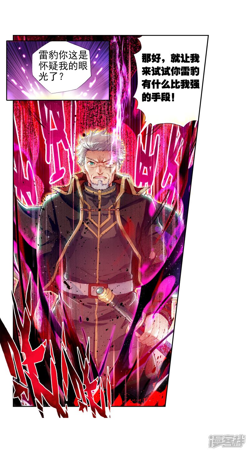 第53话狩猎大会2-武动乾坤-天蚕土豆 神漫（第11张）