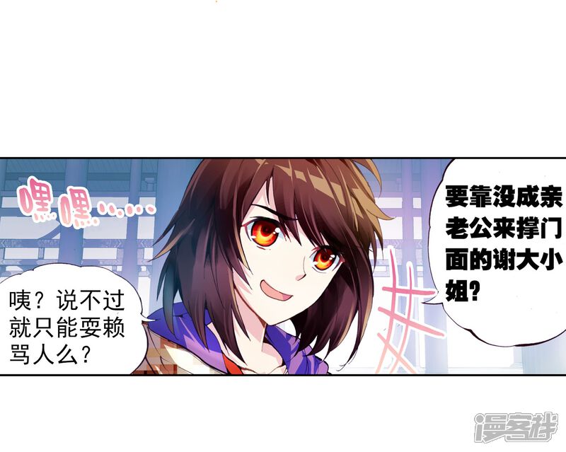 第42话奇门印3-武动乾坤-天蚕土豆 神漫（第10张）