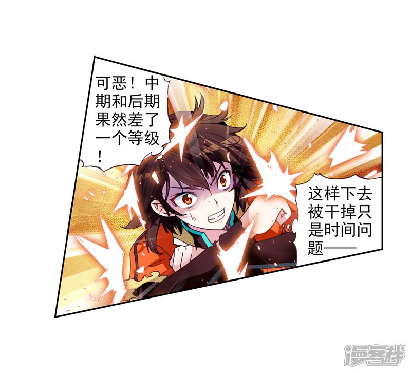 第67话废庄与阳元石1-武动乾坤-天蚕土豆 神漫（第8张）