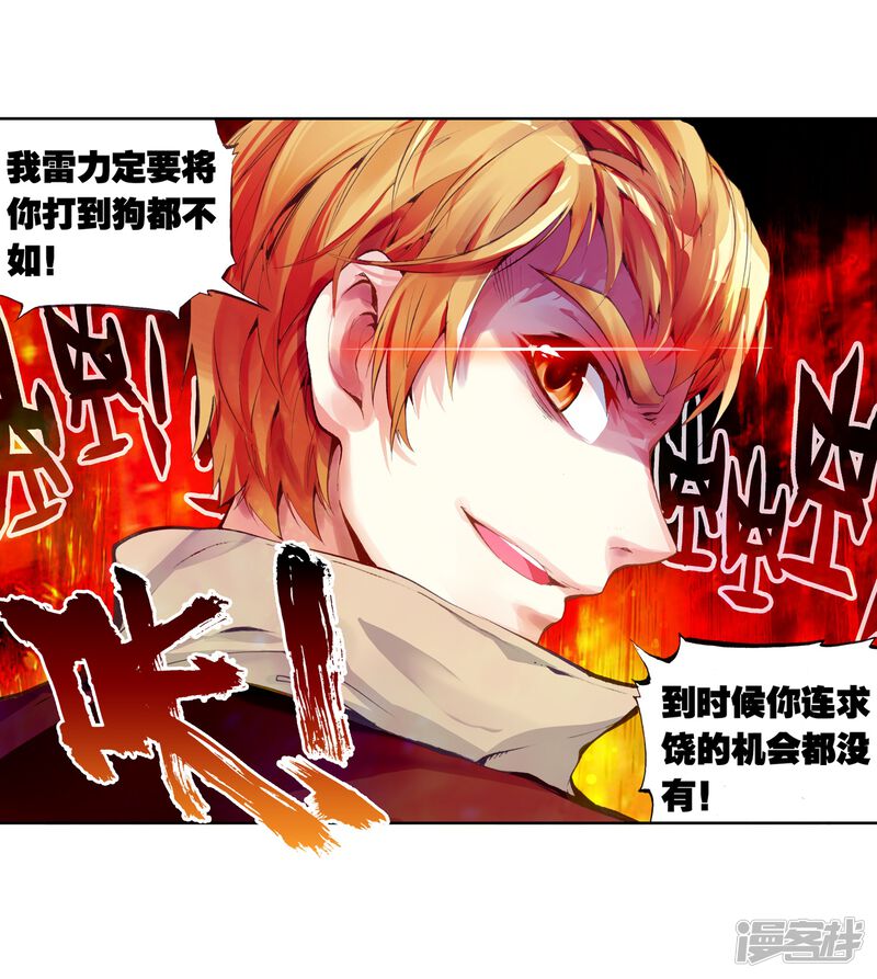 第54话狩猎大会3-武动乾坤-天蚕土豆 神漫（第19张）