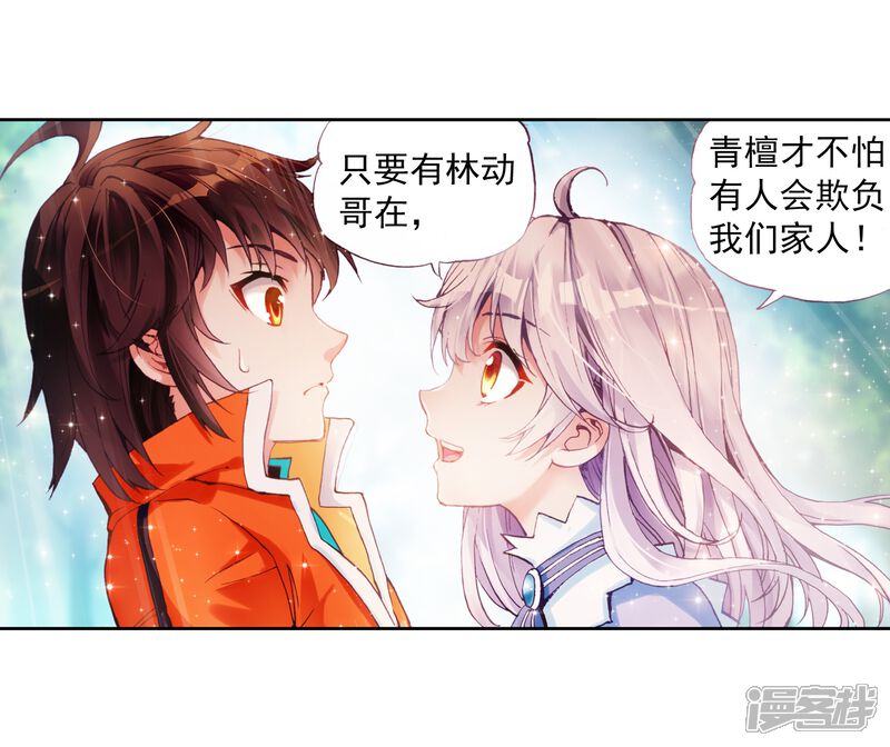 第68话废庄与阳元石2-武动乾坤-天蚕土豆 神漫（第12张）