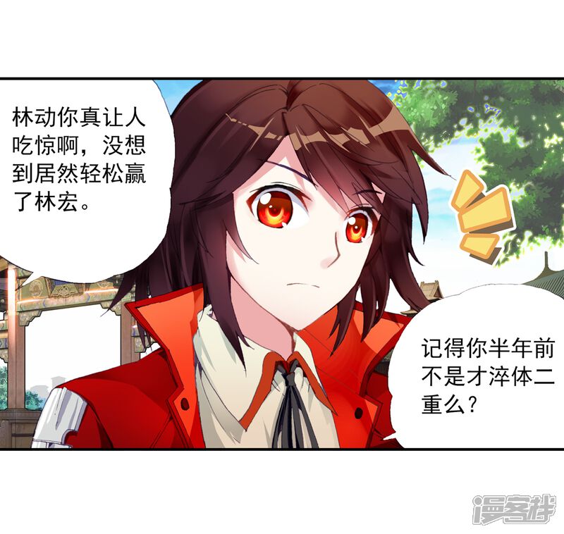 第34话奇门印1-武动乾坤-天蚕土豆 神漫（第12张）