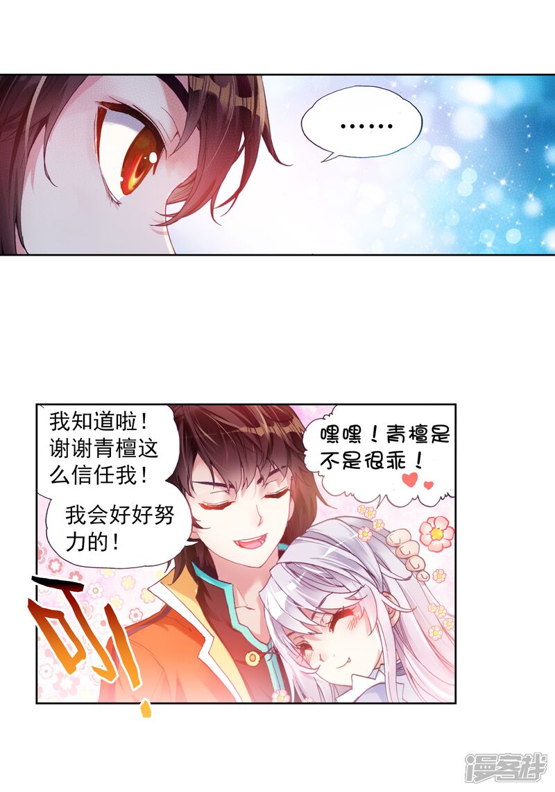 第68话废庄与阳元石2-武动乾坤-天蚕土豆 神漫（第13张）