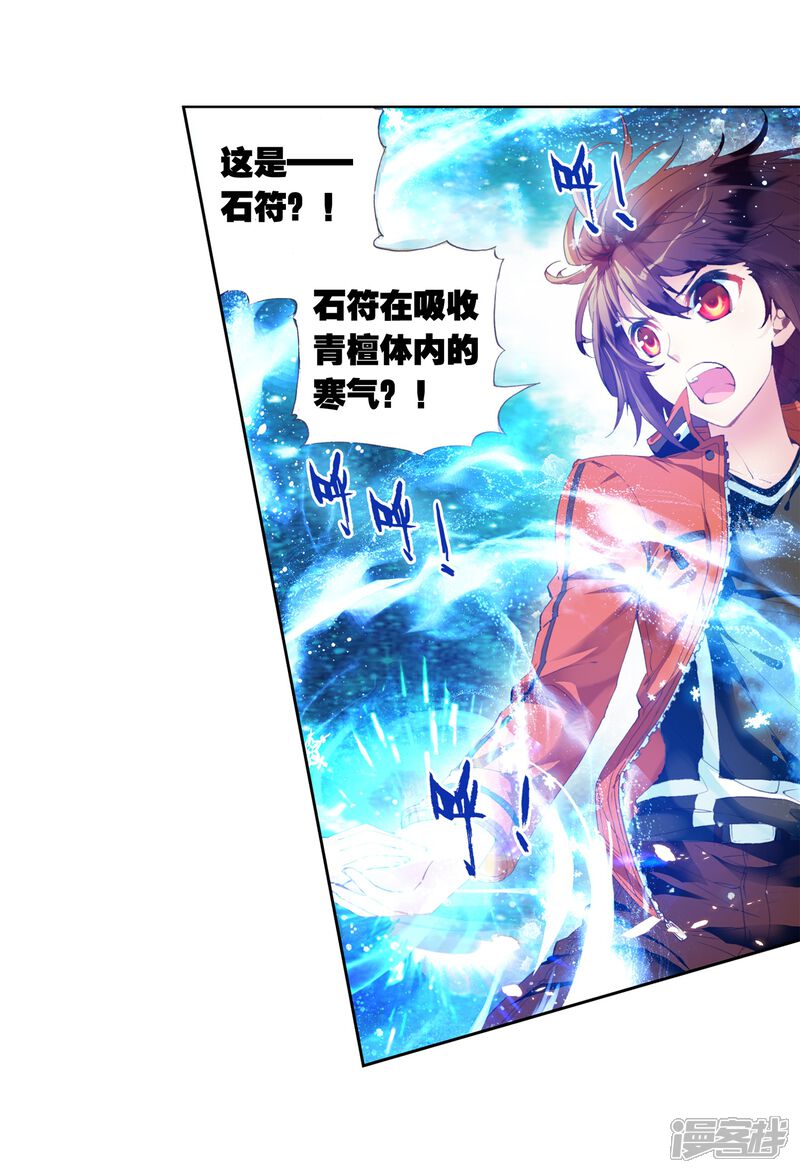 第50话晋级地元境2-武动乾坤-天蚕土豆 神漫（第18张）