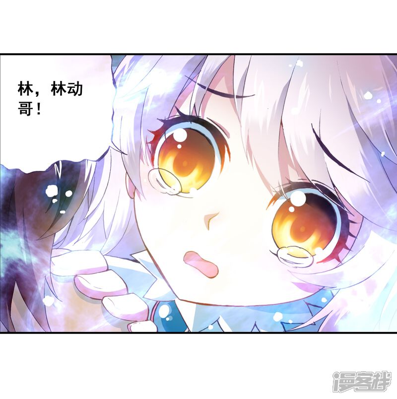 第14话阴煞之气2-武动乾坤-天蚕土豆 神漫（第24张）