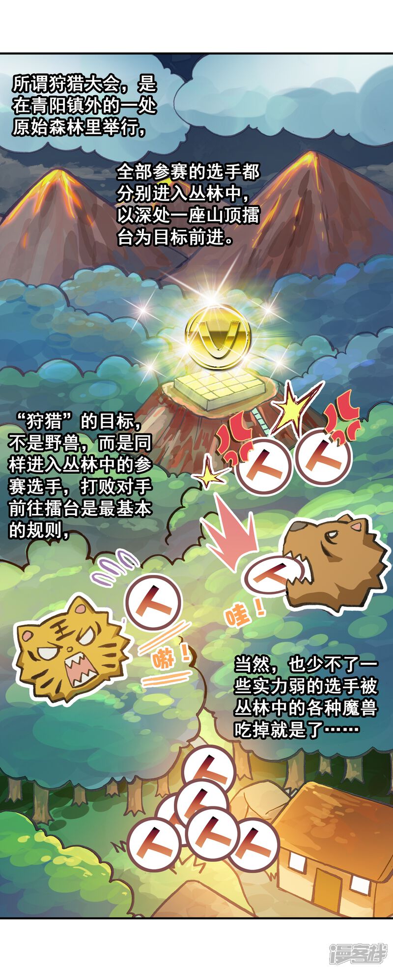 第55话火蟒虎1-武动乾坤-天蚕土豆 神漫（第7张）