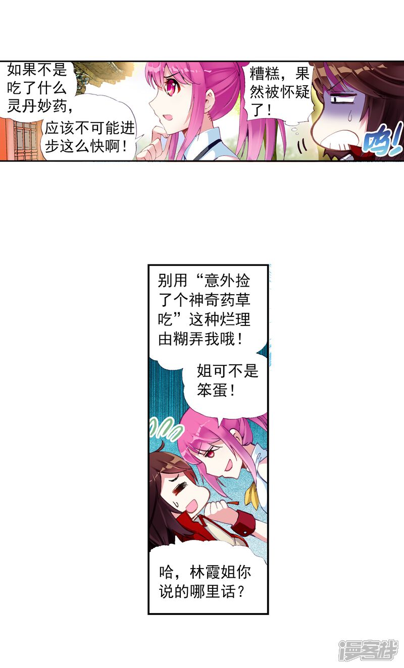 第34话奇门印1-武动乾坤-天蚕土豆 神漫（第13张）