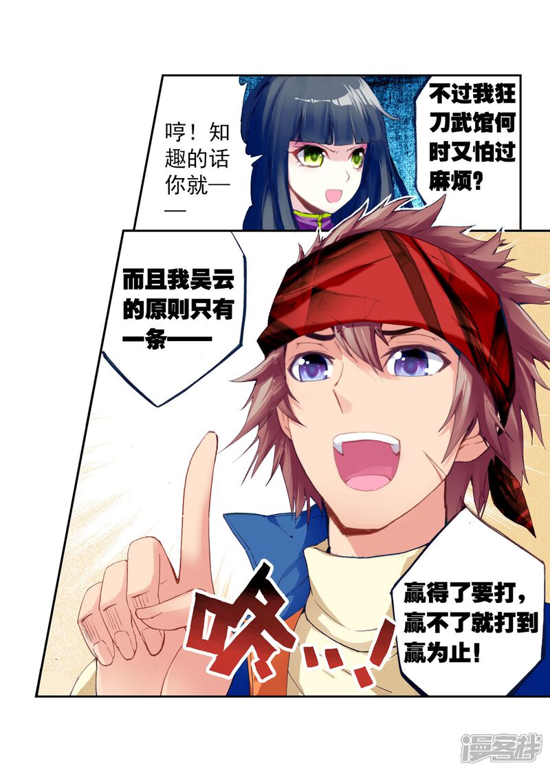 第45话初斗雷力3-武动乾坤-天蚕土豆 神漫（第9张）