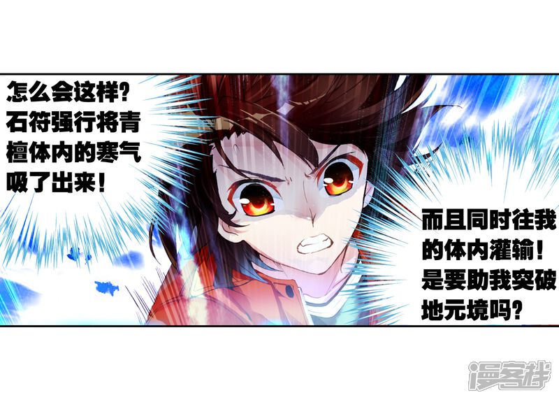 第50话晋级地元境2-武动乾坤-天蚕土豆 神漫（第20张）