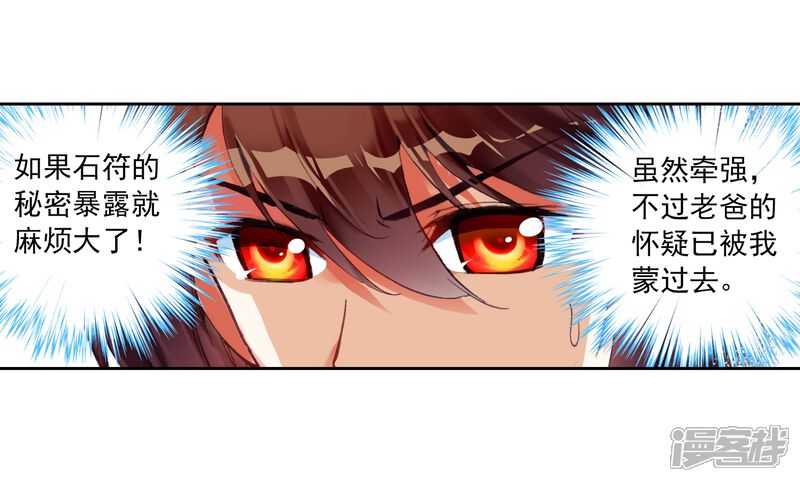 第34话奇门印1-武动乾坤-天蚕土豆 神漫（第14张）