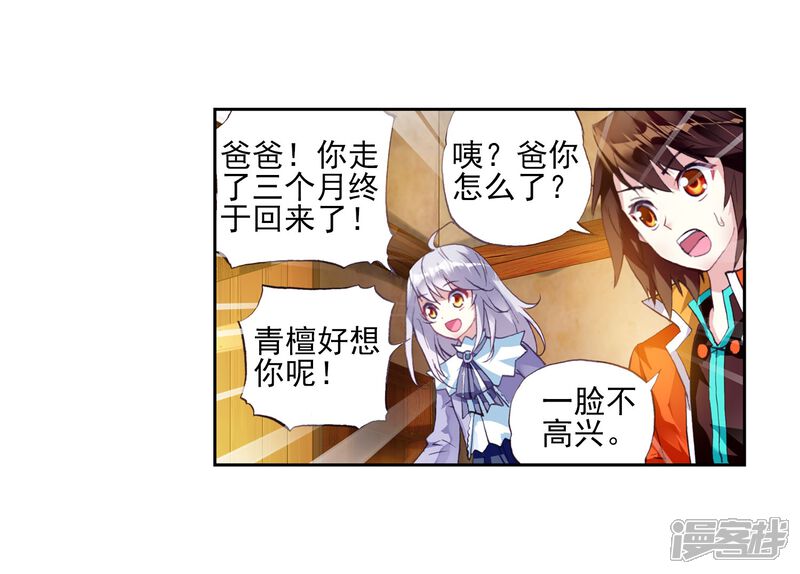 第64话铁木庄1-武动乾坤-天蚕土豆 神漫（第5张）