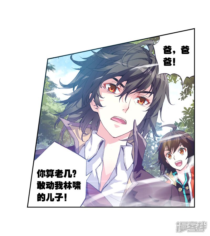 第67话废庄与阳元石1-武动乾坤-天蚕土豆 神漫（第12张）