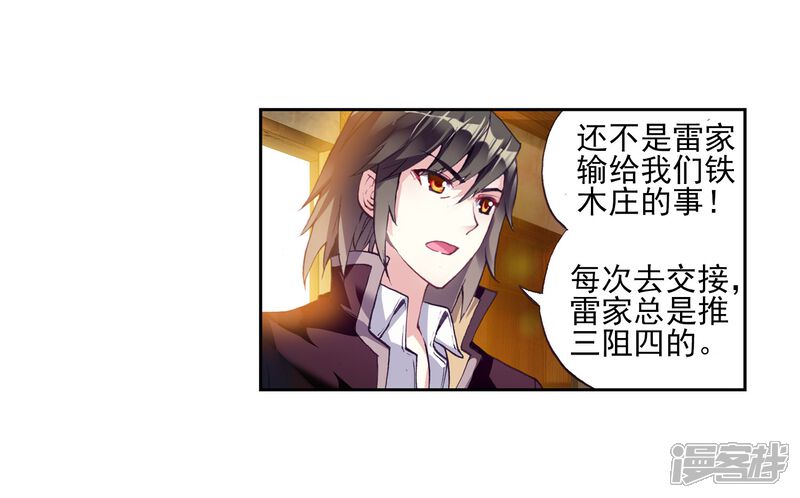 第64话铁木庄1-武动乾坤-天蚕土豆 神漫（第6张）