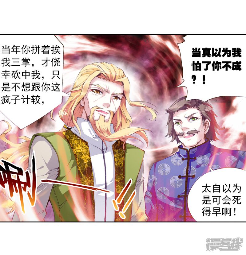 第53话狩猎大会2-武动乾坤-天蚕土豆 神漫（第13张）