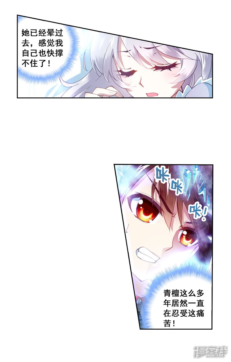 第14话阴煞之气2-武动乾坤-天蚕土豆 神漫（第27张）