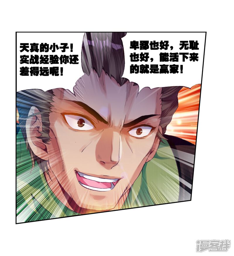 第66话铁木庄3-武动乾坤-天蚕土豆 神漫（第16张）