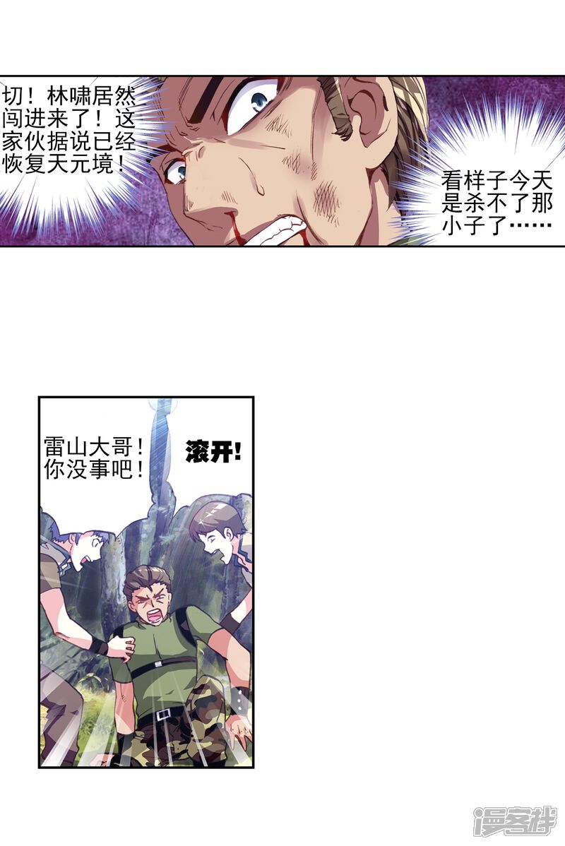 第67话废庄与阳元石1-武动乾坤-天蚕土豆 神漫（第13张）