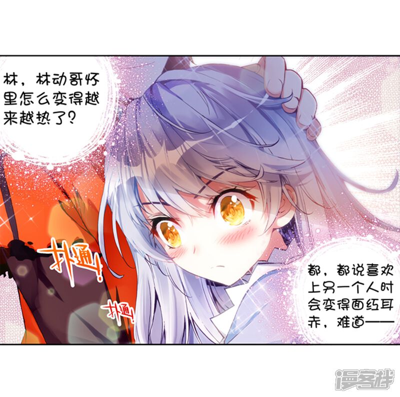 第68话废庄与阳元石2-武动乾坤-天蚕土豆 神漫（第15张）