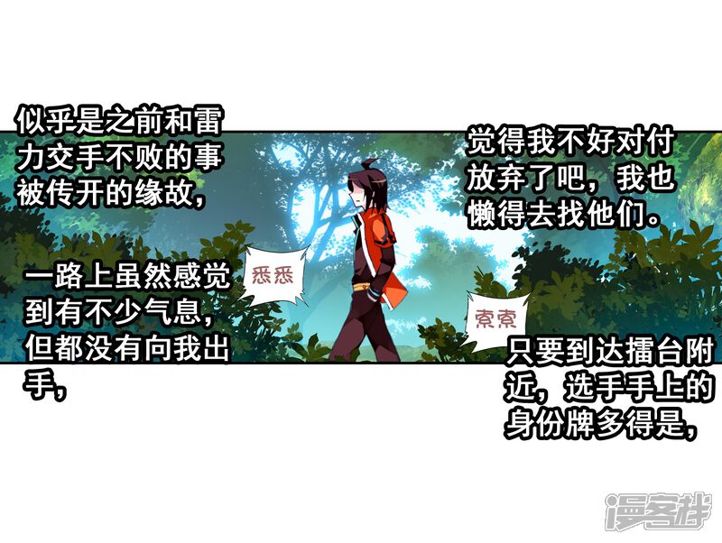 第55话火蟒虎1-武动乾坤-天蚕土豆 神漫（第9张）