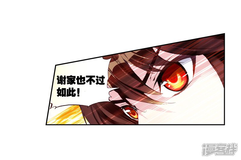 第42话奇门印3-武动乾坤-天蚕土豆 神漫（第14张）