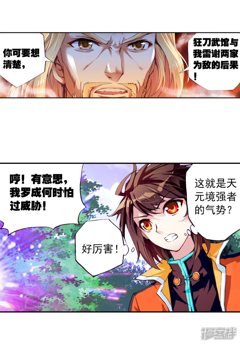 第53话狩猎大会2-武动乾坤-天蚕土豆 神漫（第14张）