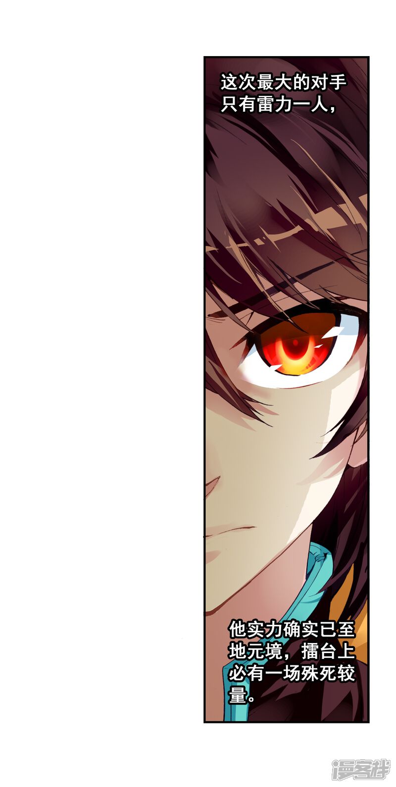 第55话火蟒虎1-武动乾坤-天蚕土豆 神漫（第10张）