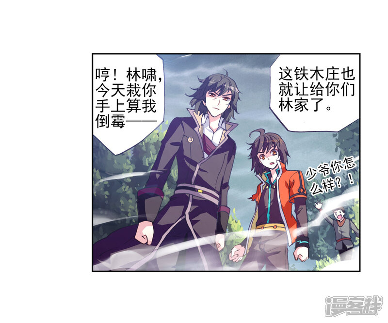 第67话废庄与阳元石1-武动乾坤-天蚕土豆 神漫（第14张）