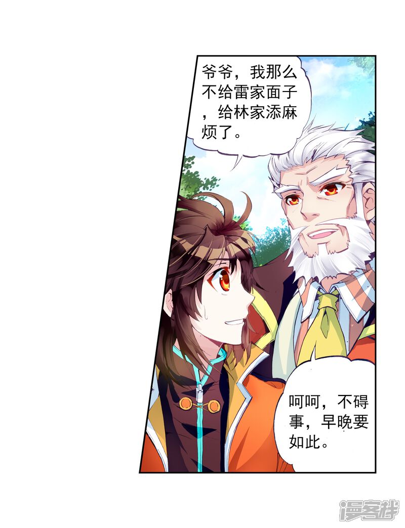 第54话狩猎大会3-武动乾坤-天蚕土豆 神漫（第22张）