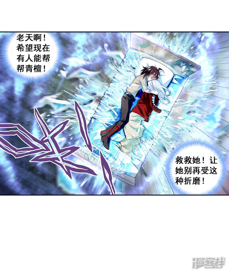 第14话阴煞之气2-武动乾坤-天蚕土豆 神漫（第28张）