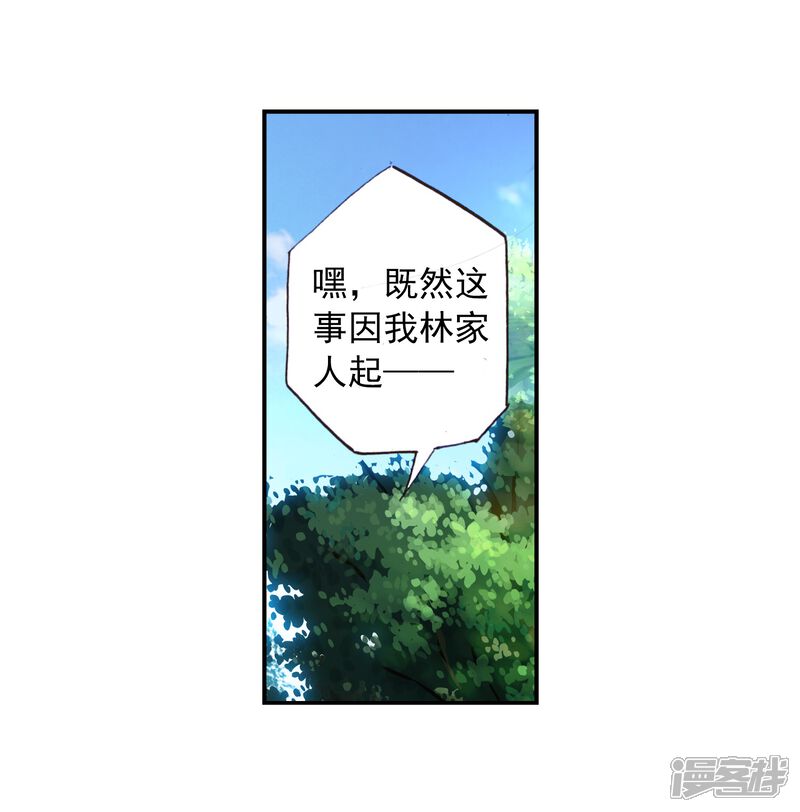 第53话狩猎大会2-武动乾坤-天蚕土豆 神漫（第15张）