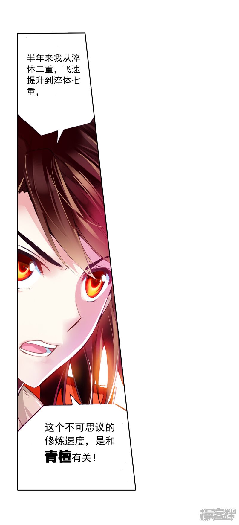 第34话奇门印1-武动乾坤-天蚕土豆 神漫（第17张）