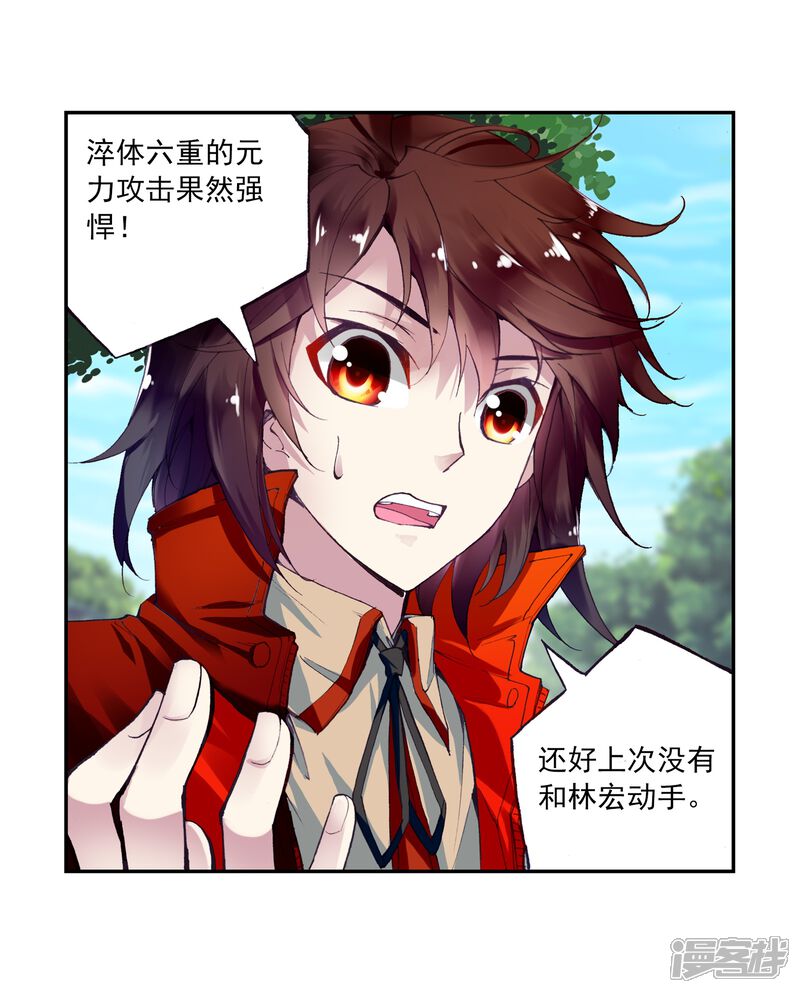 第21话淬体六重3-武动乾坤-天蚕土豆 神漫（第10张）