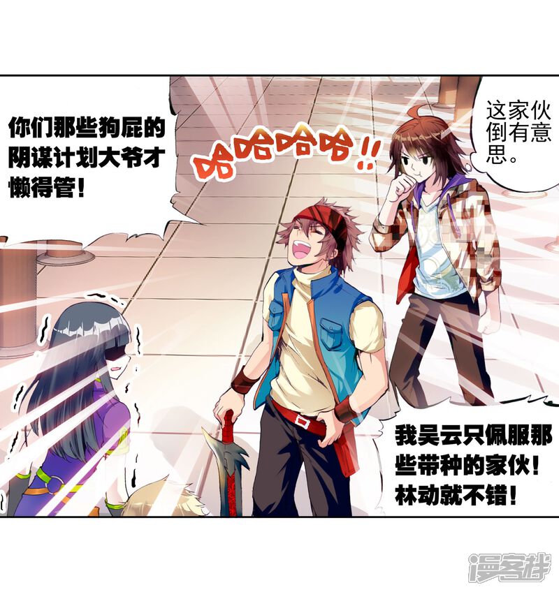 第45话初斗雷力3-武动乾坤-天蚕土豆 神漫（第10张）