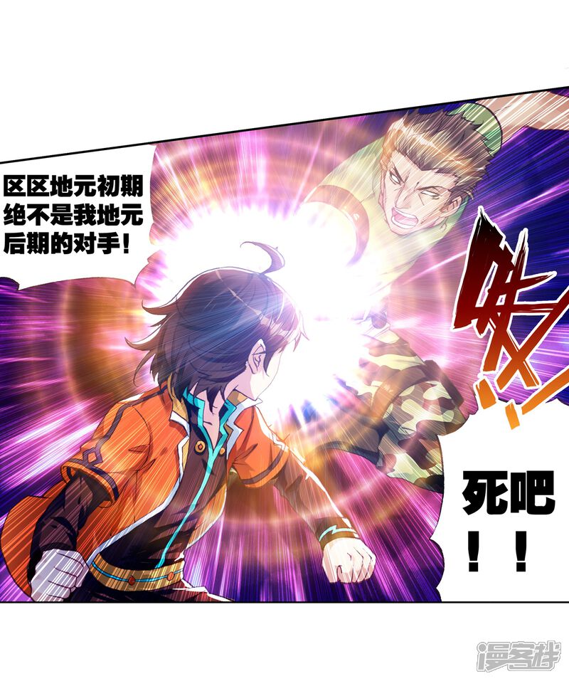 第66话铁木庄3-武动乾坤-天蚕土豆 神漫（第18张）