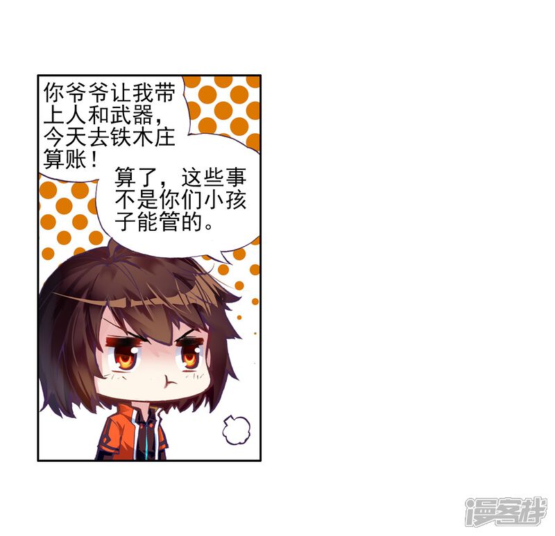 第64话铁木庄1-武动乾坤-天蚕土豆 神漫（第7张）