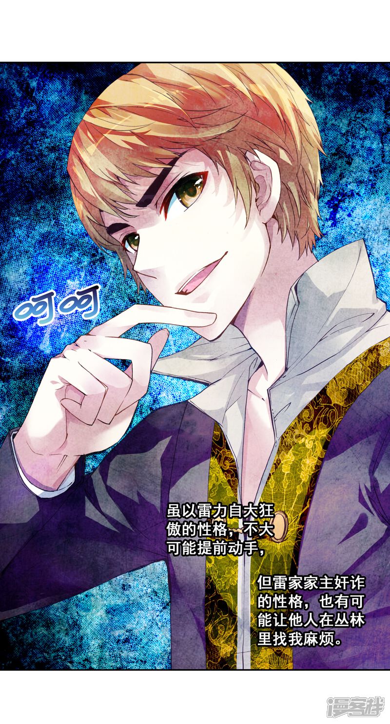 第55话火蟒虎1-武动乾坤-天蚕土豆 神漫（第11张）