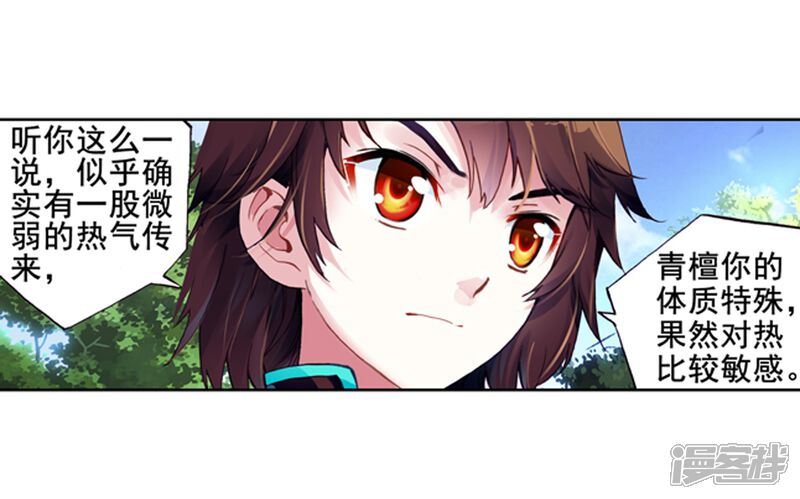 第68话废庄与阳元石2-武动乾坤-天蚕土豆 神漫（第18张）