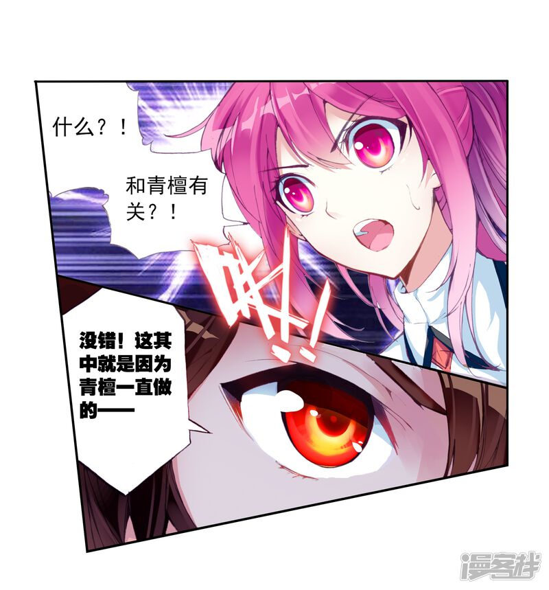 第34话奇门印1-武动乾坤-天蚕土豆 神漫（第18张）