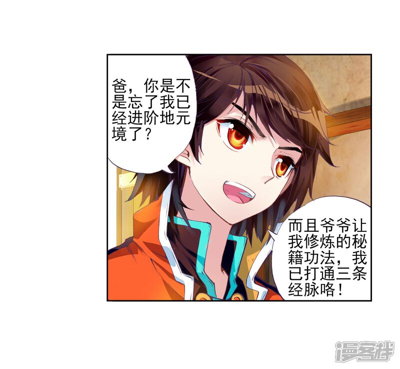 第64话铁木庄1-武动乾坤-天蚕土豆 神漫（第8张）