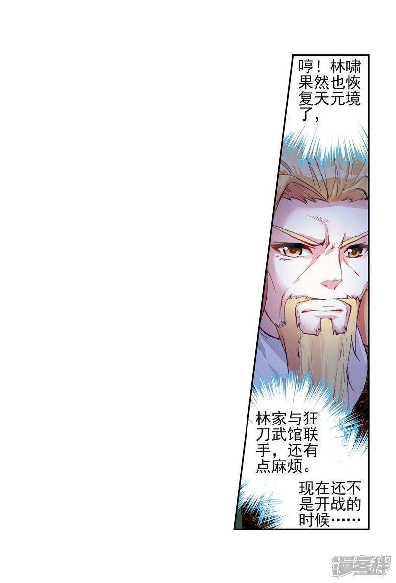 第53话狩猎大会2-武动乾坤-天蚕土豆 神漫（第17张）