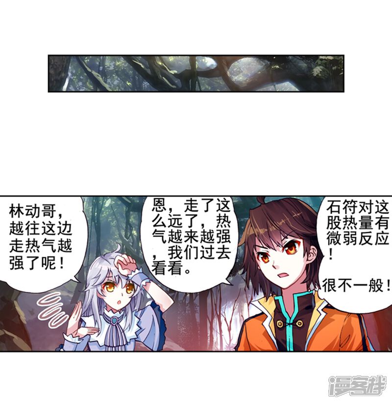 第68话废庄与阳元石2-武动乾坤-天蚕土豆 神漫（第19张）