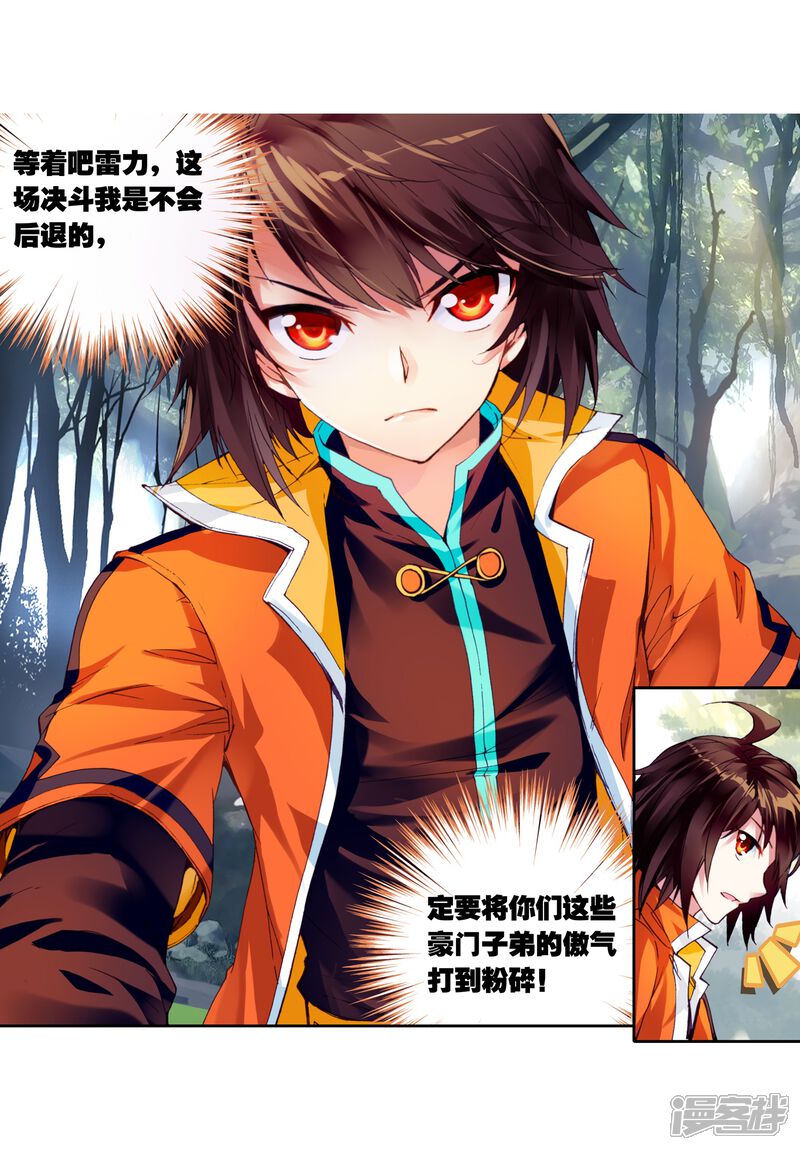 第55话火蟒虎1-武动乾坤-天蚕土豆 神漫（第12张）