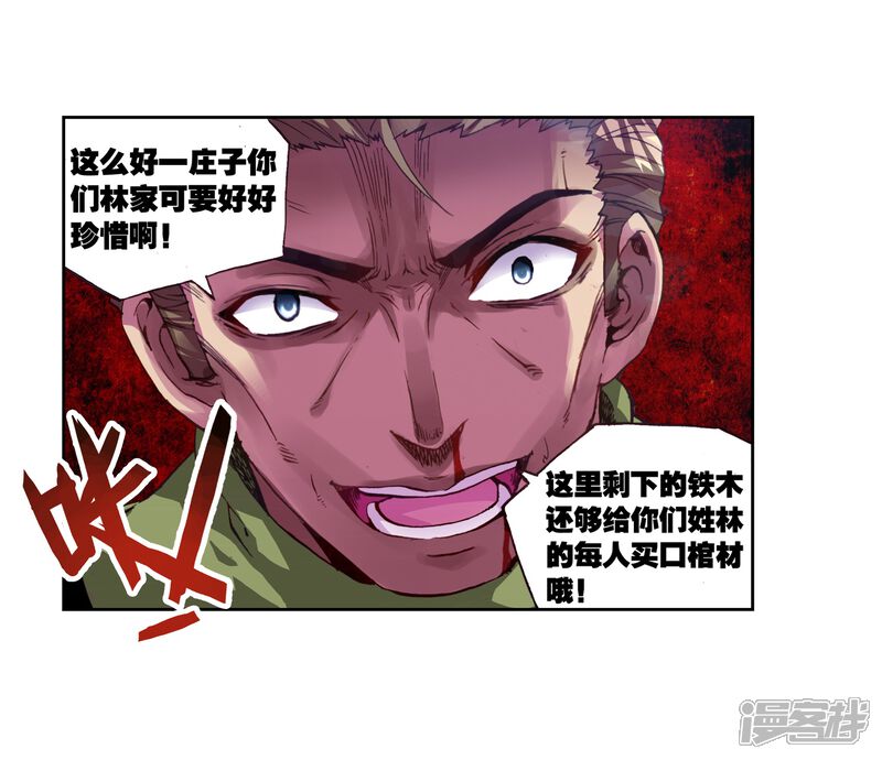 第67话废庄与阳元石1-武动乾坤-天蚕土豆 神漫（第15张）