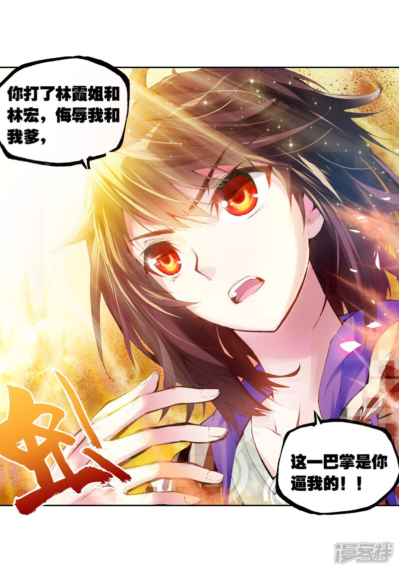 第42话奇门印3-武动乾坤-天蚕土豆 神漫（第17张）