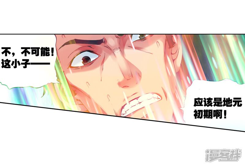 第66话铁木庄3-武动乾坤-天蚕土豆 神漫（第20张）