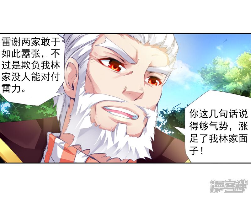 第54话狩猎大会3-武动乾坤-天蚕土豆 神漫（第23张）