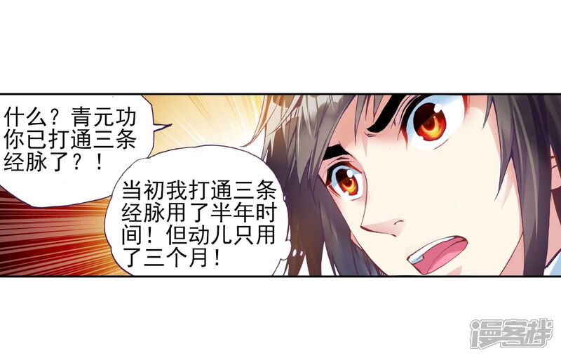 第64话铁木庄1-武动乾坤-天蚕土豆 神漫（第9张）