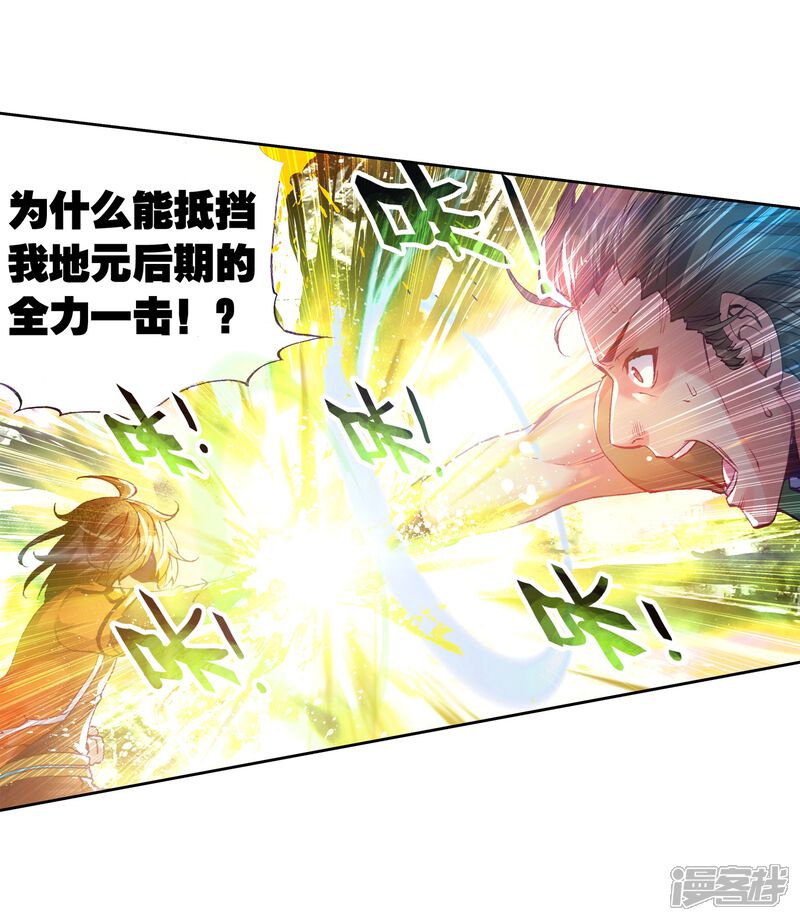 第66话铁木庄3-武动乾坤-天蚕土豆 神漫（第21张）
