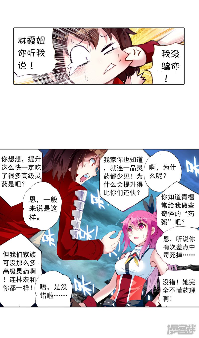 第34话奇门印1-武动乾坤-天蚕土豆 神漫（第20张）
